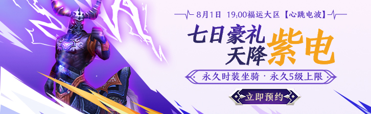 8月新服