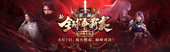 争霸赛