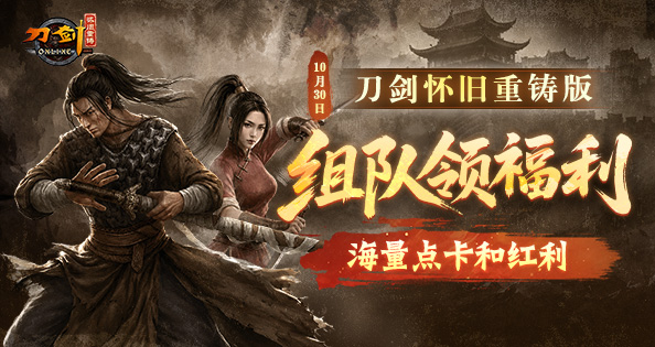 组队拿海量红利和卡点