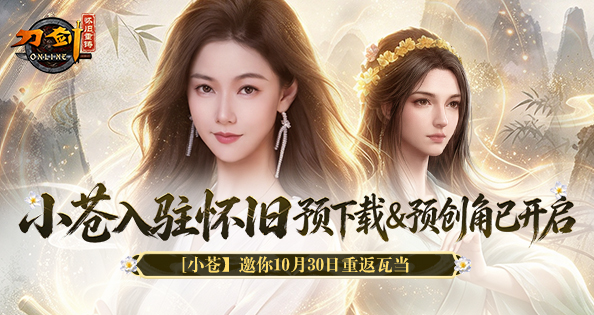 预下载预创角已开启