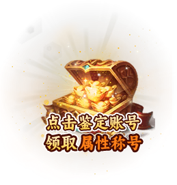 点击领福利