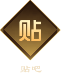 贴吧