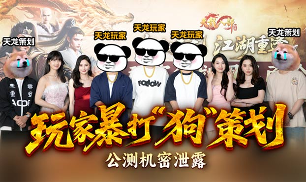 玩家策划团X策划线下见面会