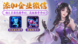 添加企业微信