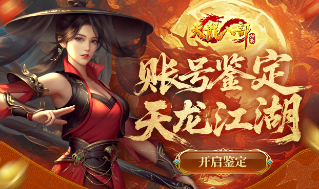 账号鉴定领专属称号
