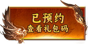 已预约