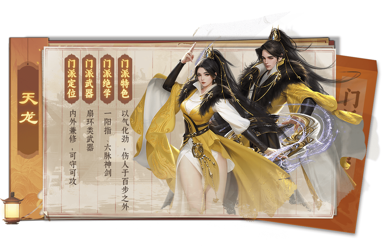 天龙