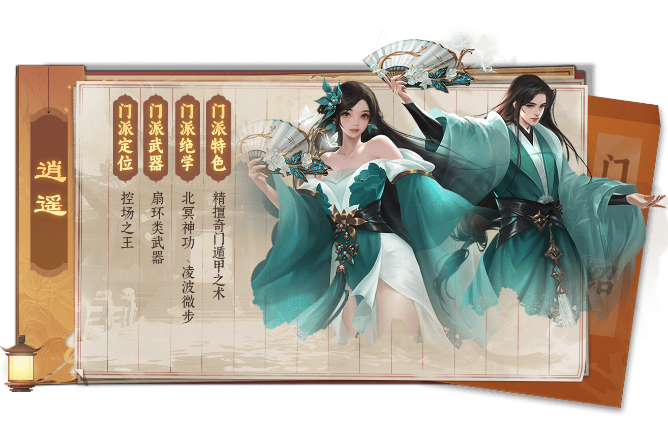 逍遥