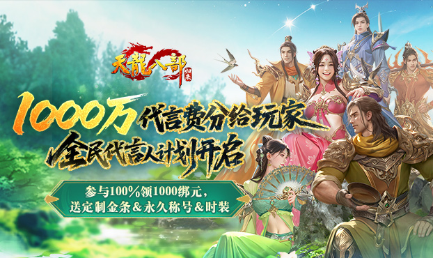 轻松天龙等你归来