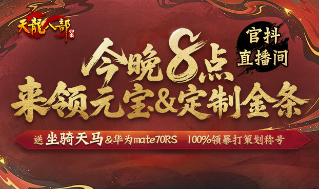 620公测发布会直播