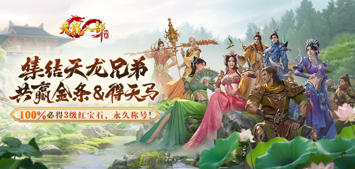 点击邀兄弟，骑天马、拿金条