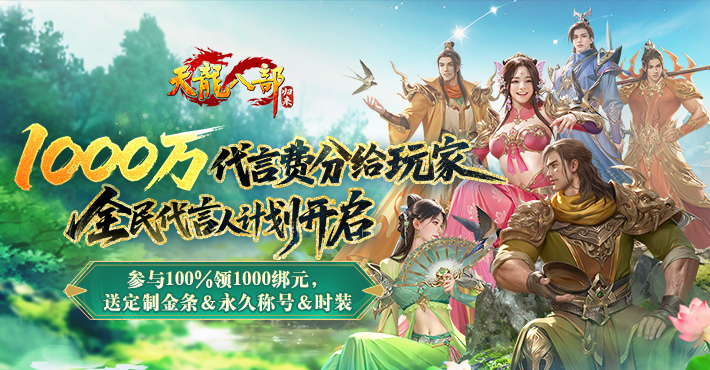 轻松天龙等你归来