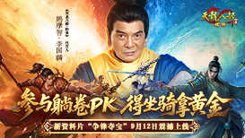 参与躺卷pk，得坐骑拿黄金