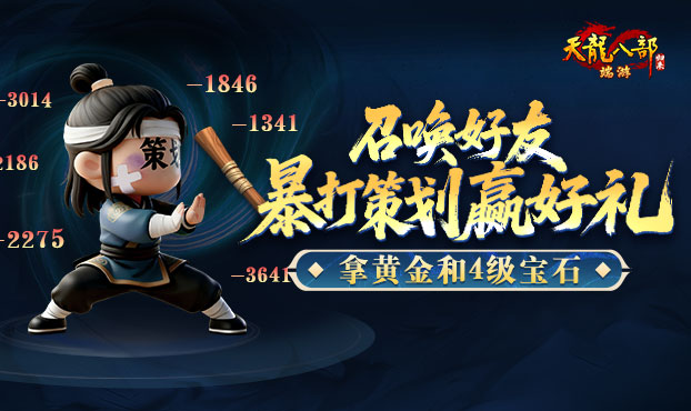 暴打策划领福利