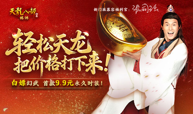 97版慕容复送上6大福利