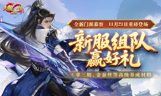 新服组队赢好礼