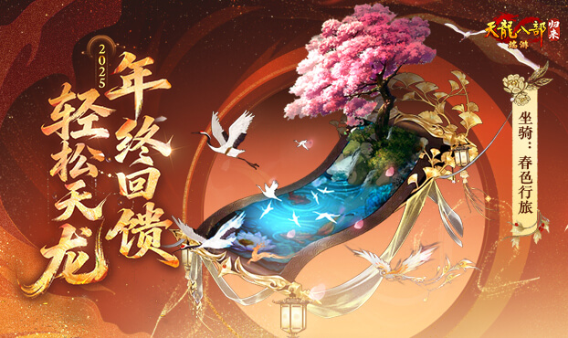 感谢有你 年终回馈