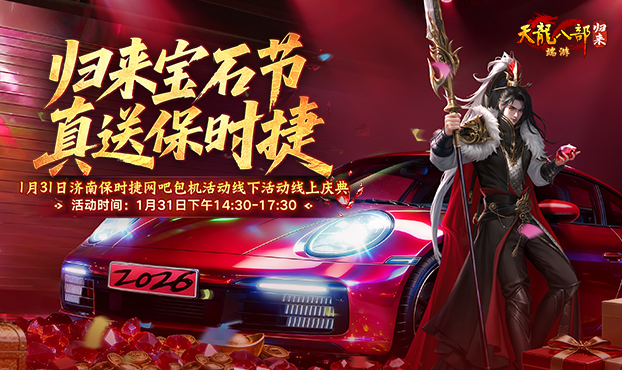 济南网吧直播送保时捷