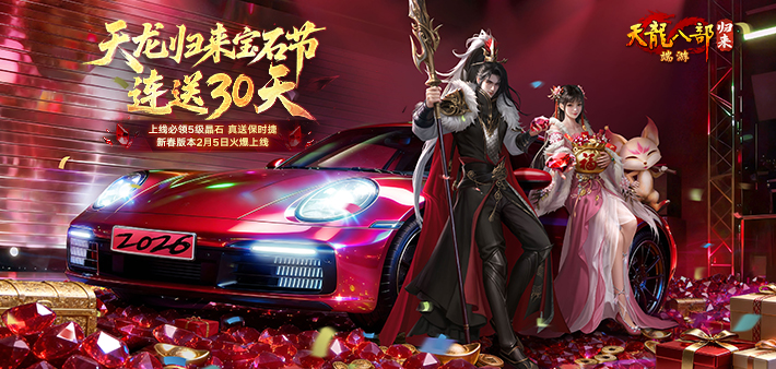 新春签到必得5级晶石