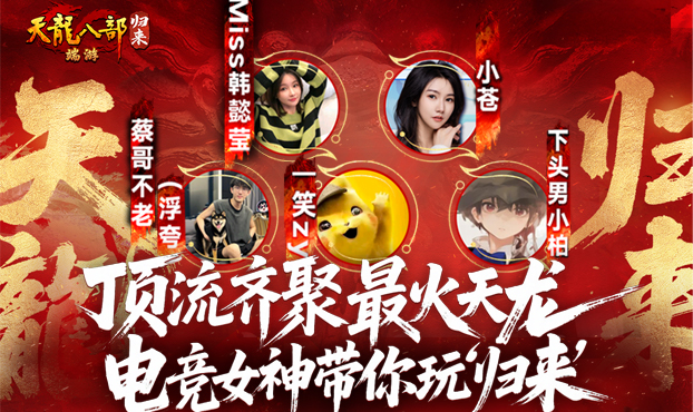 顶流带玩归来开年大服