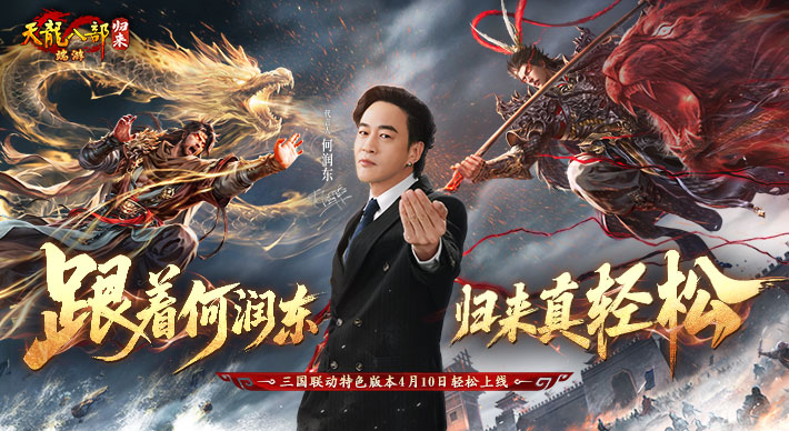 三国联动版本4月10日上线