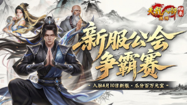 公会争霸瓜分百万元宝