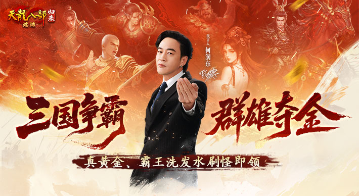 真黄金、霸王洗发水刷怪即领