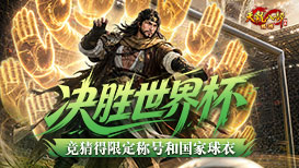 世界杯竞猜拿限定称号