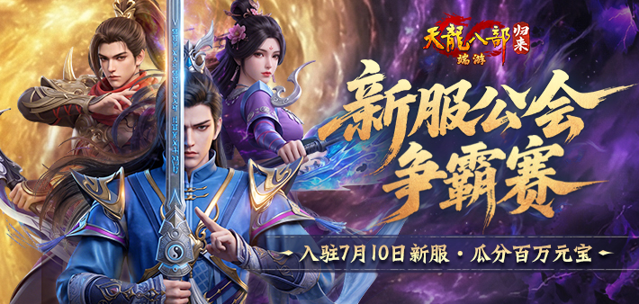 公会争霸瓜分百万元宝