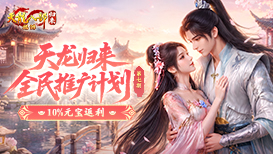 推广领10%返利元宝