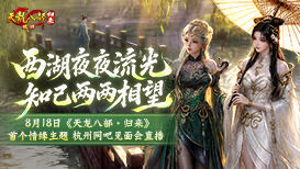 情缘主题 杭州见面会