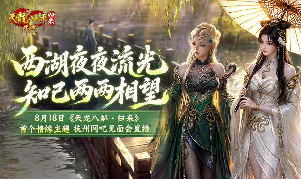 情缘主题 杭州见面会