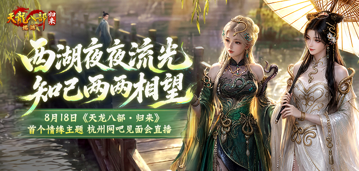 情缘主题 杭州见面会
