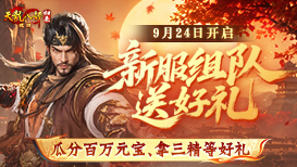 新服组队必得三级宝石