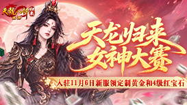 参与女神活动领4级宝石