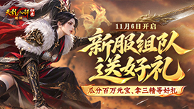 新服组队必得三级宝石