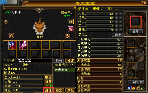 经典怀旧•新天龙八部资料截图