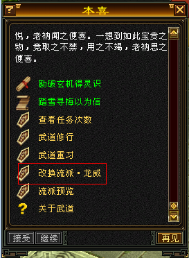 经典怀旧•新天龙八部资料截图