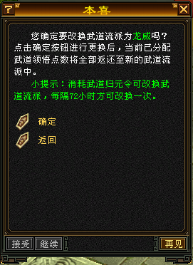 经典怀旧•新天龙八部资料截图