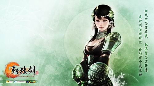 《轩辕剑6》蓉霜登场