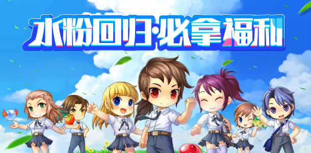 新回流活动