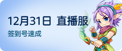 跨年直播服