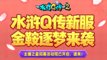 12月31日19时，主播服【金鞍逐梦】开启