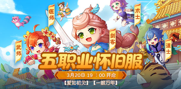 五职业怀旧服