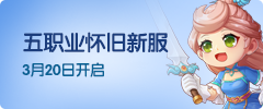 五职业怀旧新服