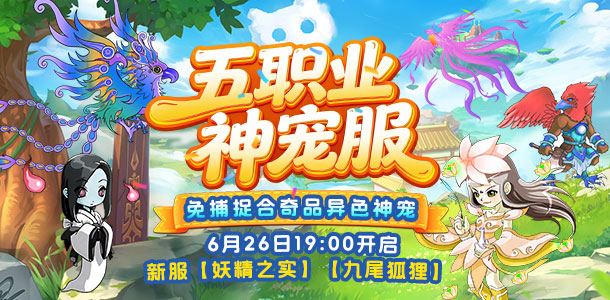 赐福神宠新服