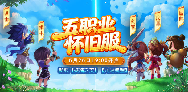 五职业怀旧服