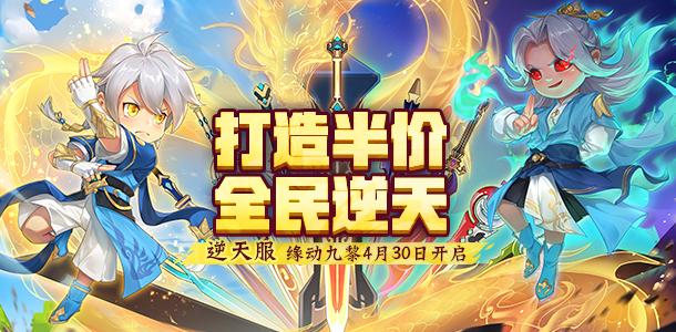 打造半价服