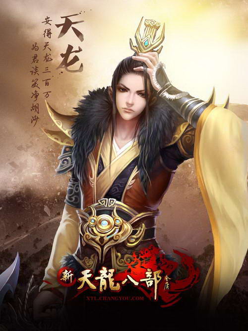 控场之王出世 新天龙八部门派设定第二弹