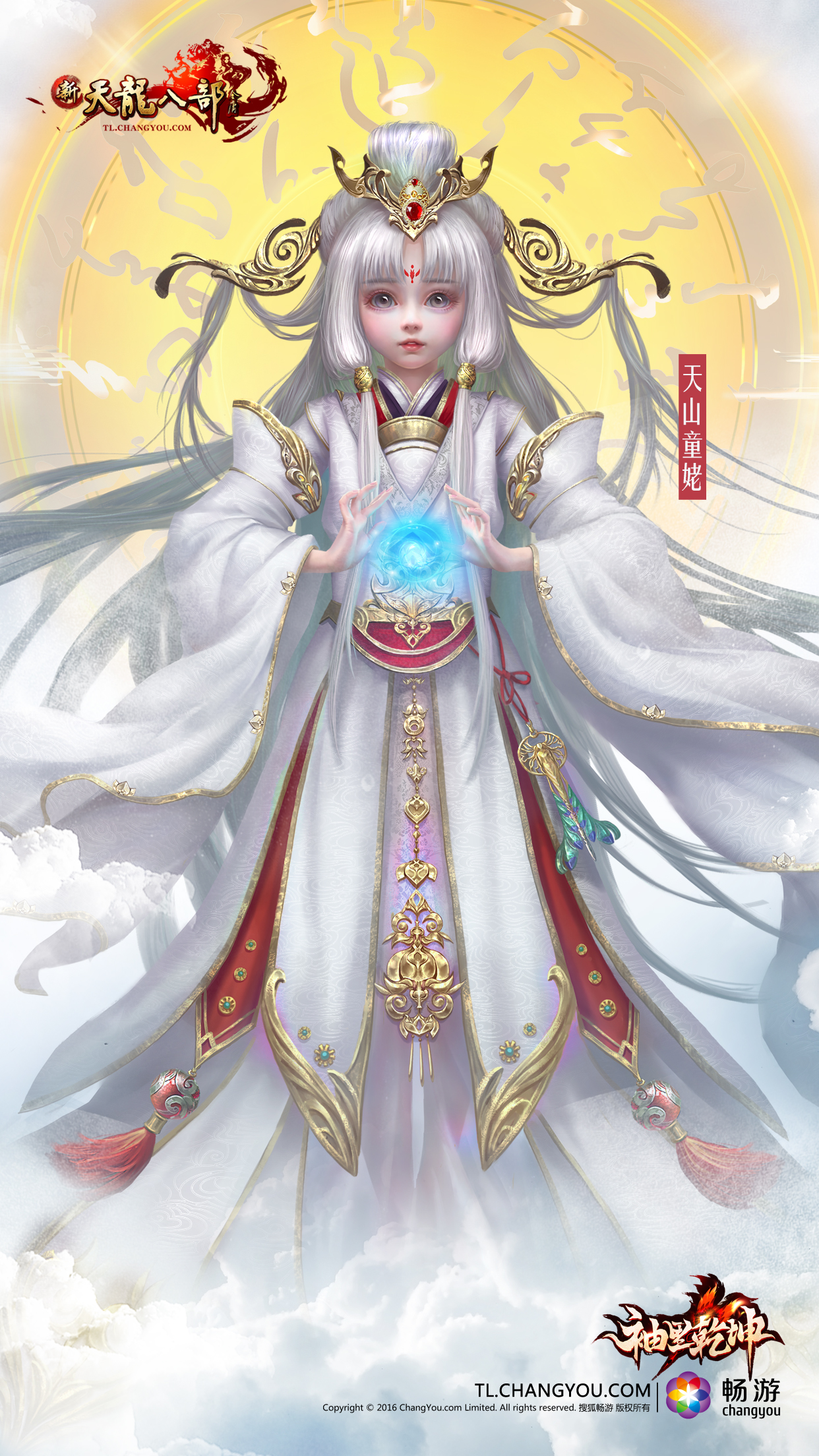 游戏壁纸-《新天龙八部》官方网站